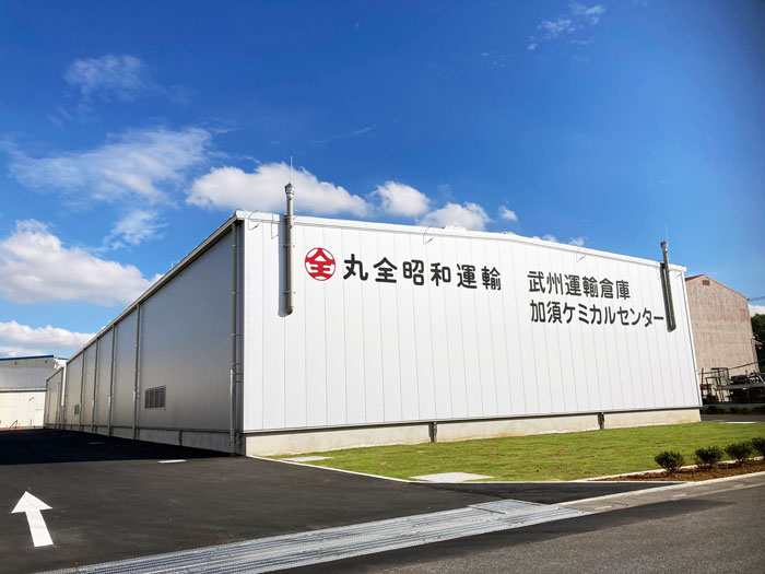 武州運輸倉庫（株）　加須ケミカルセンター竣工のお知らせ