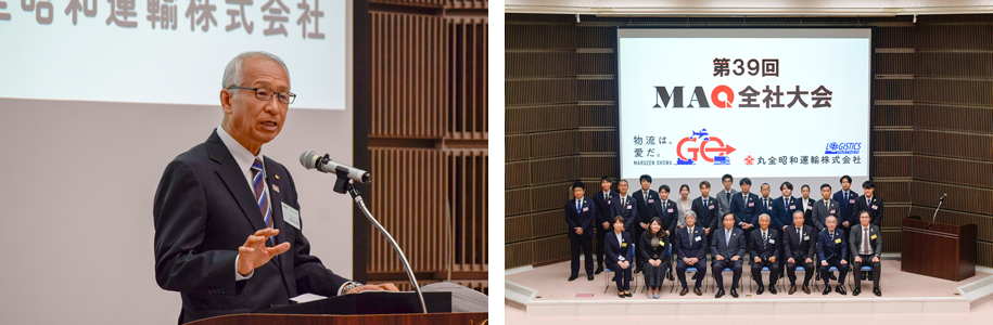 第39回MAQ全社大会が開催されました