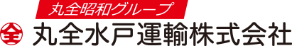 丸全水戸運輸株式会社