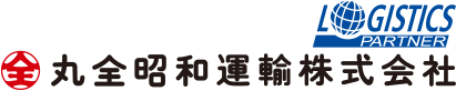 丸全昭和運輸株式会社